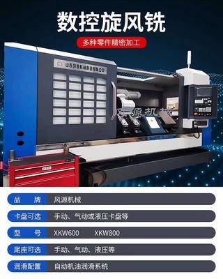 数控旋风铣机床
